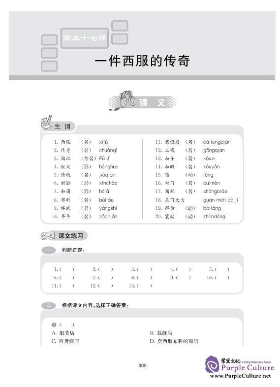 Sample pages of Developmental Chinese: Intermediate Chinese Listening II - Student's Book (ISBN:7561913443)