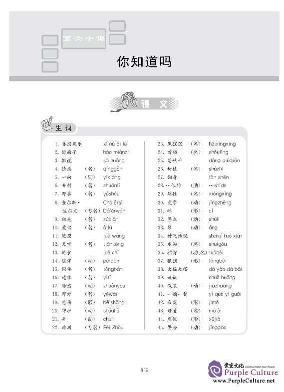 Sample pages of Developmental Chinese: Intermediate Chinese Listening II - Student's Book (ISBN:7561913443)