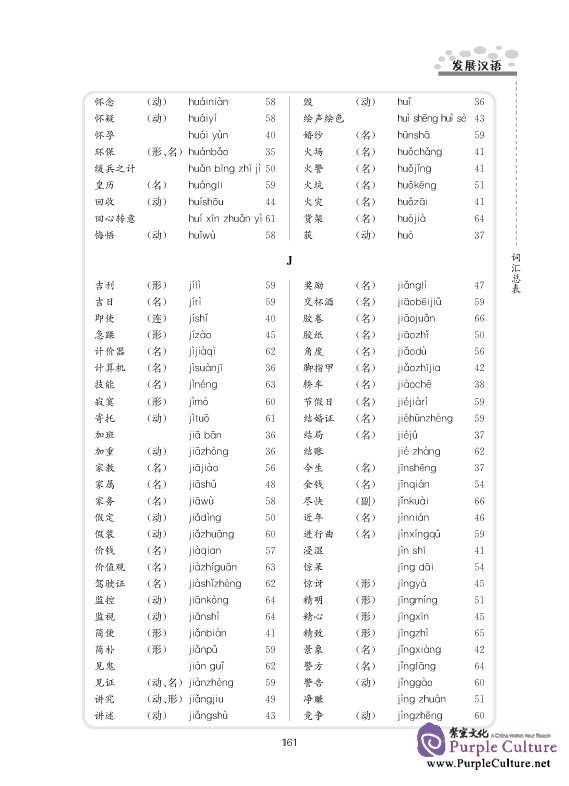 Sample pages of Developmental Chinese: Intermediate Chinese Listening II - Student's Book (ISBN:7561913443)