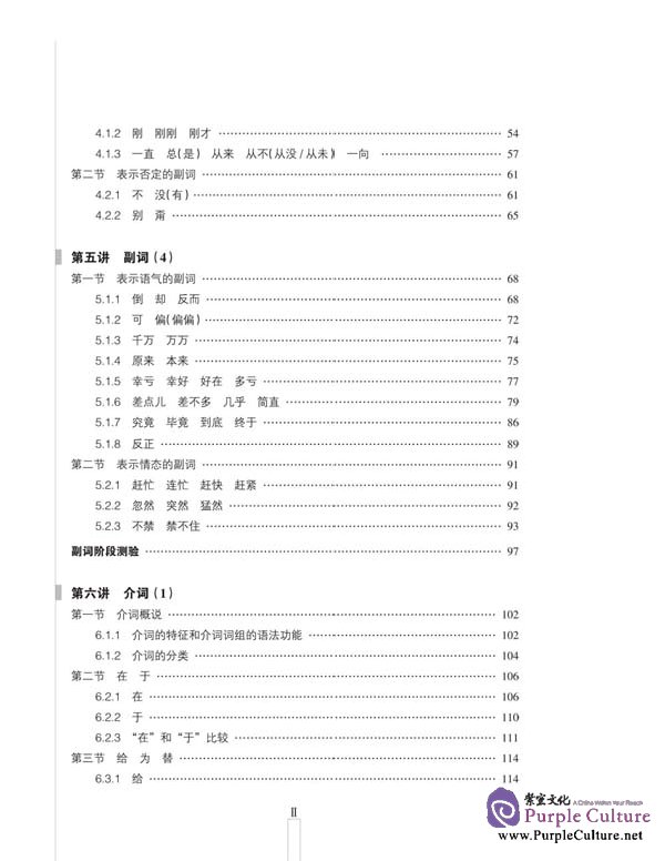 Sample pages of 15 Lectures on Chinese Function Words (ISBN:9787561917855 )
