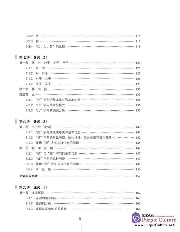 Sample pages of 15 Lectures on Chinese Function Words (ISBN:9787561917855 )