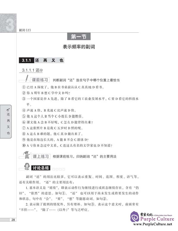 Sample pages of 15 Lectures on Chinese Function Words (ISBN:9787561917855 )