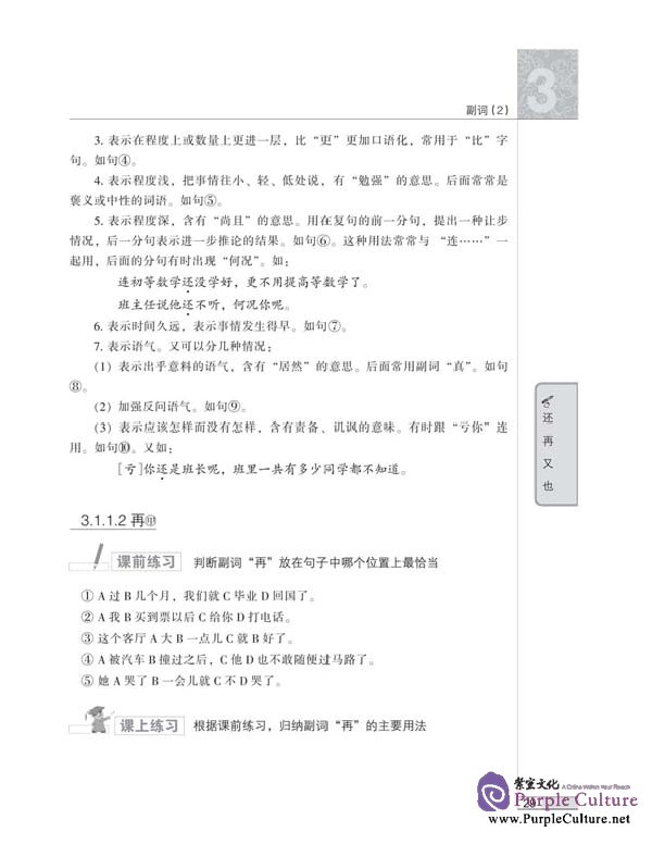 Sample pages of 15 Lectures on Chinese Function Words (ISBN:9787561917855 )