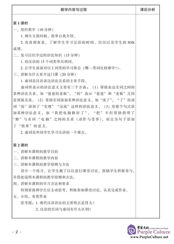 Sample pages of 15 Lectures on Chinese Function Words (ISBN:9787561917855 )