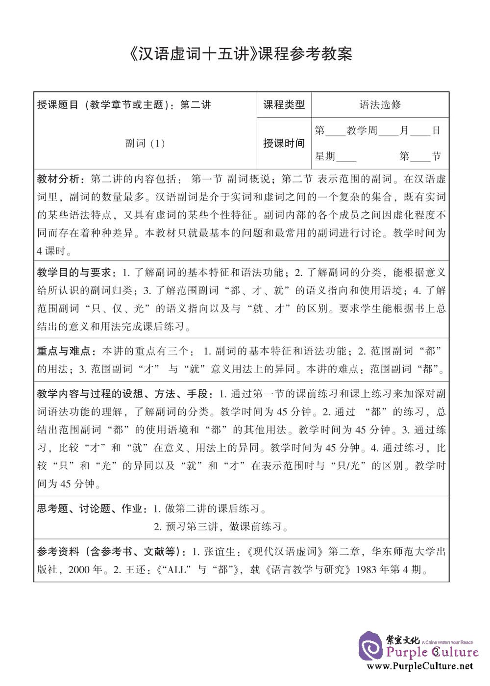 Sample pages of 15 Lectures on Chinese Function Words (ISBN:9787561917855 )