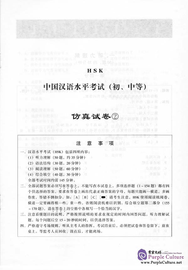 Sample pages of Simulated HSK Tests (Elementary and Intermediate) - vol.2 (ISBN:95619.5)