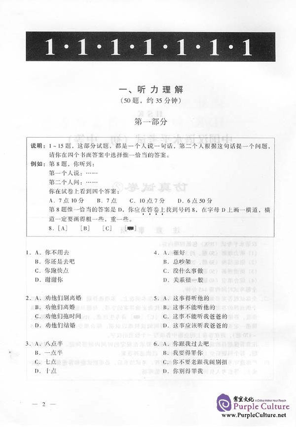 Sample pages of Simulated HSK Tests (Elementary and Intermediate) - vol.2 (ISBN:95619.5)