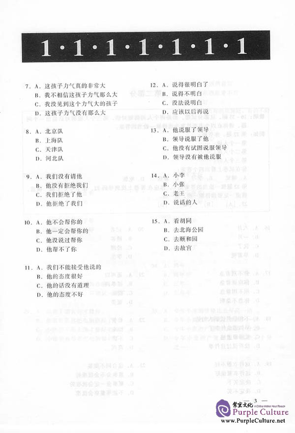 Sample pages of Simulated HSK Tests (Elementary and Intermediate) - vol.2 (ISBN:95619.5)