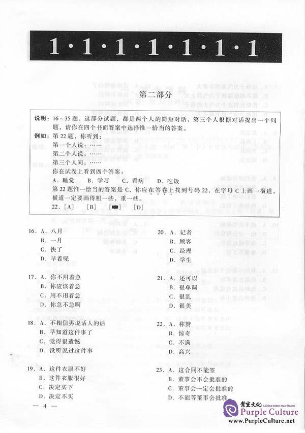 Sample pages of Simulated HSK Tests (Elementary and Intermediate) - vol.2 (ISBN:95619.5)