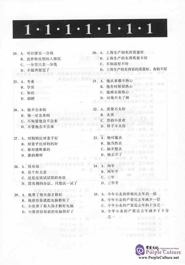 Sample pages of Simulated HSK Tests (Elementary and Intermediate) - vol.2 (ISBN:95619.5)