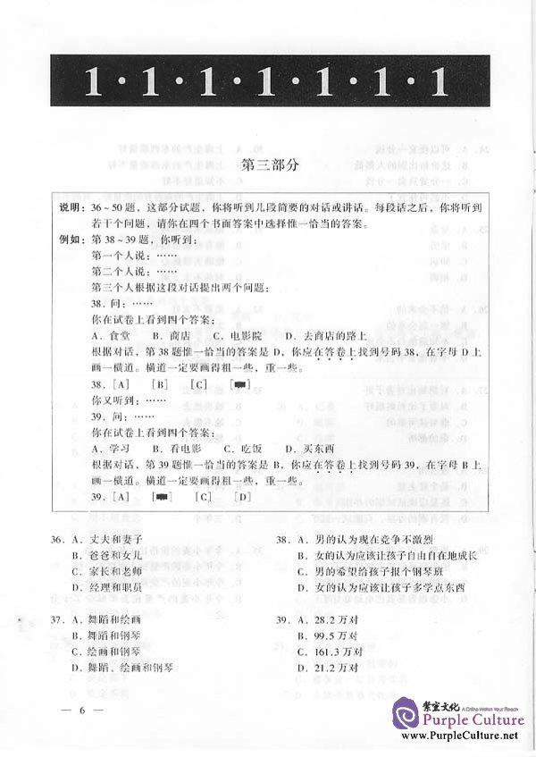 Sample pages of Simulated HSK Tests (Elementary and Intermediate) - vol.2 (ISBN:95619.5)