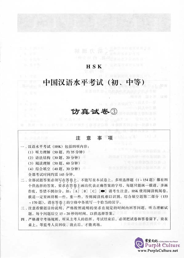 Sample pages of Simulated HSK Tests (Elementary and Intermediate) - vol.3 (ISBN:95619.6)