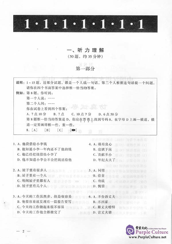 Sample pages of Simulated HSK Tests (Elementary and Intermediate) - vol.3 (ISBN:95619.6)
