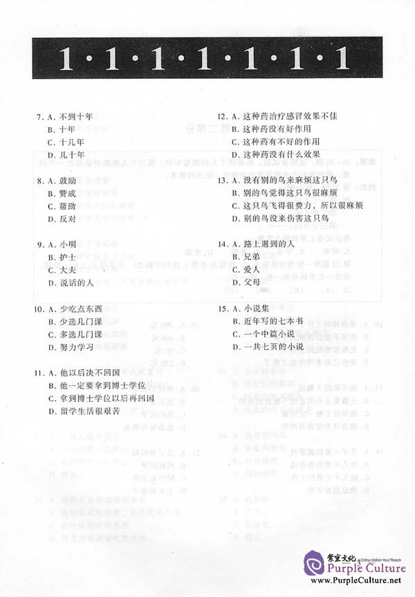 Sample pages of Simulated HSK Tests (Elementary and Intermediate) - vol.3 (ISBN:95619.6)