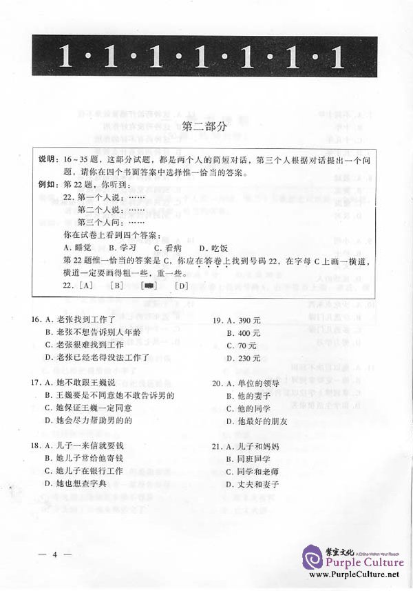 Sample pages of Simulated HSK Tests (Elementary and Intermediate) - vol.3 (ISBN:95619.6)