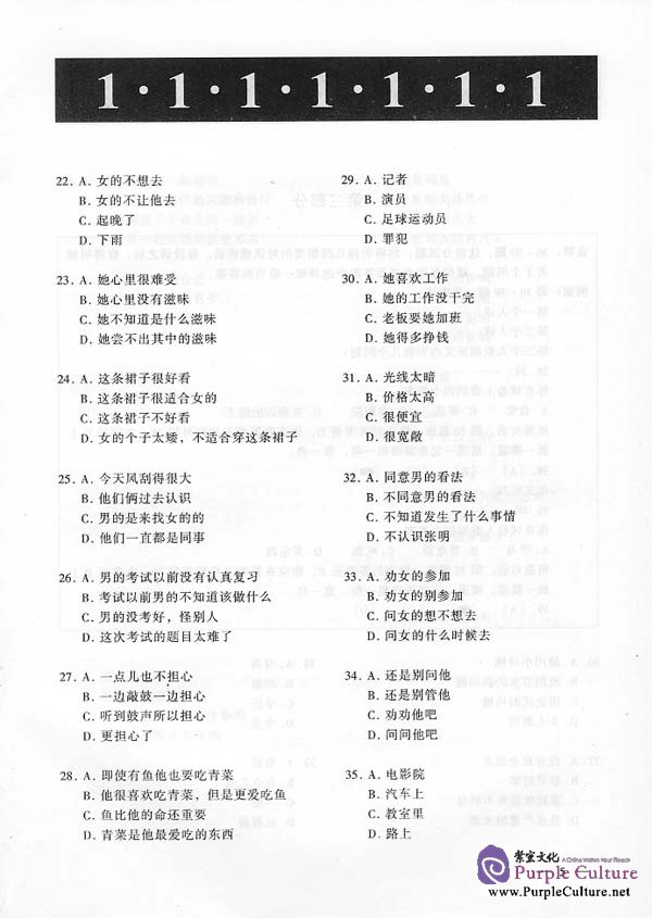 Sample pages of Simulated HSK Tests (Elementary and Intermediate) - vol.3 (ISBN:95619.6)