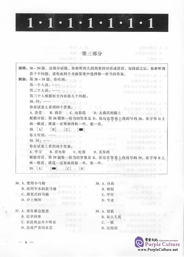 Sample pages of Simulated HSK Tests (Elementary and Intermediate) - vol.3 (ISBN:95619.6)