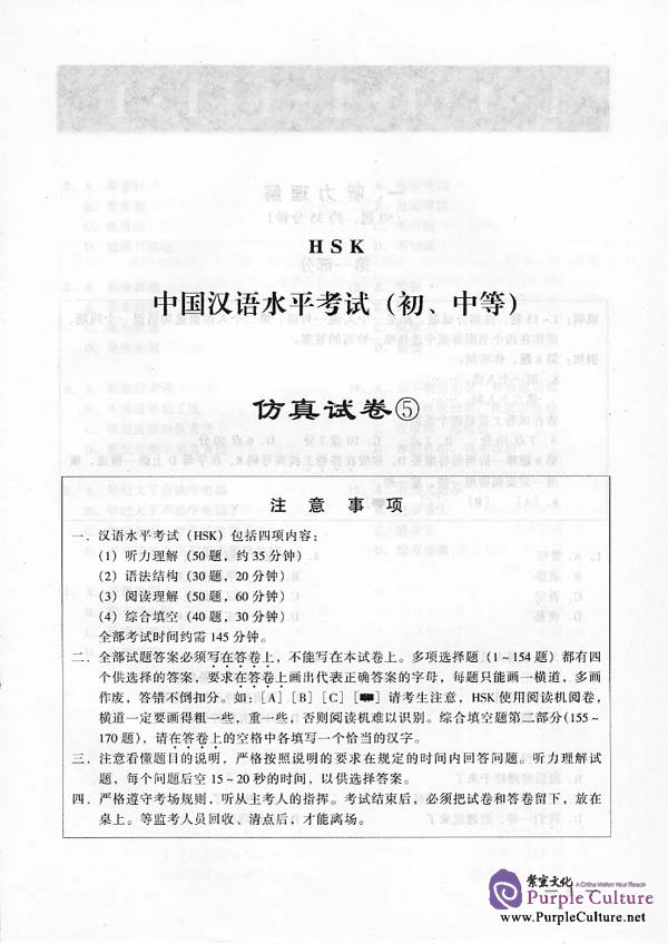 Sample pages of Simulated HSK Tests (Elementary and Intermediate) - vol.5 (ISBN:95619.24)