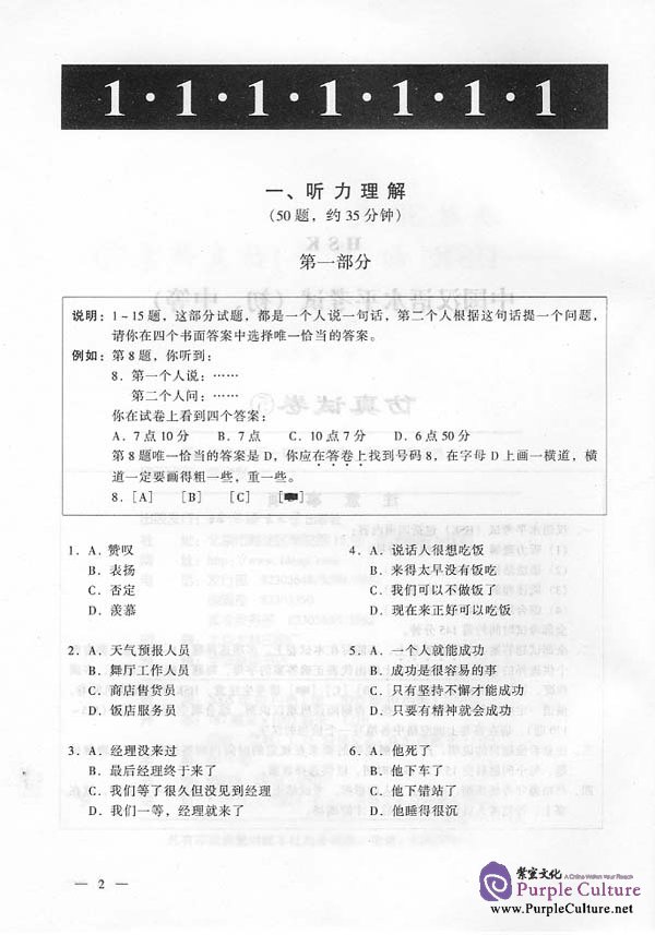 Sample pages of Simulated HSK Tests (Elementary and Intermediate) - vol.5 (ISBN:95619.24)