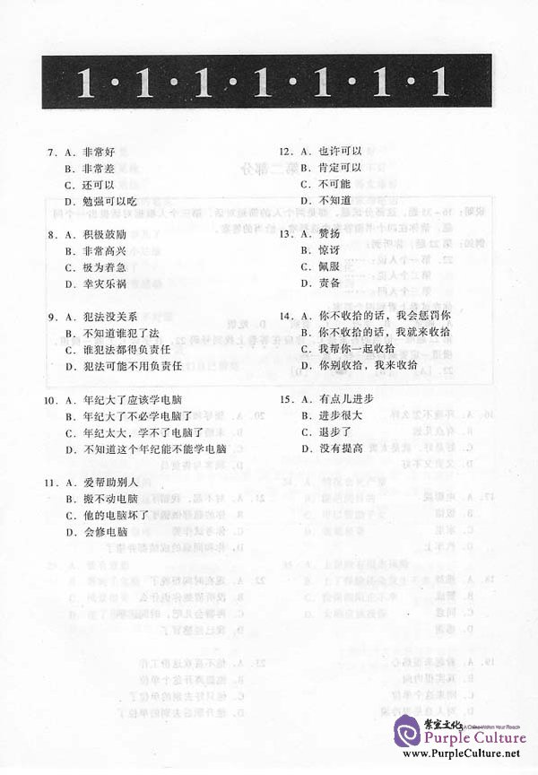 Sample pages of Simulated HSK Tests (Elementary and Intermediate) - vol.5 (ISBN:95619.24)