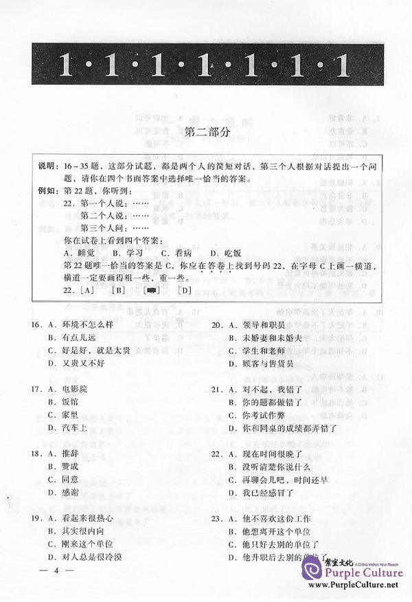 Sample pages of Simulated HSK Tests (Elementary and Intermediate) - vol.5 (ISBN:95619.24)