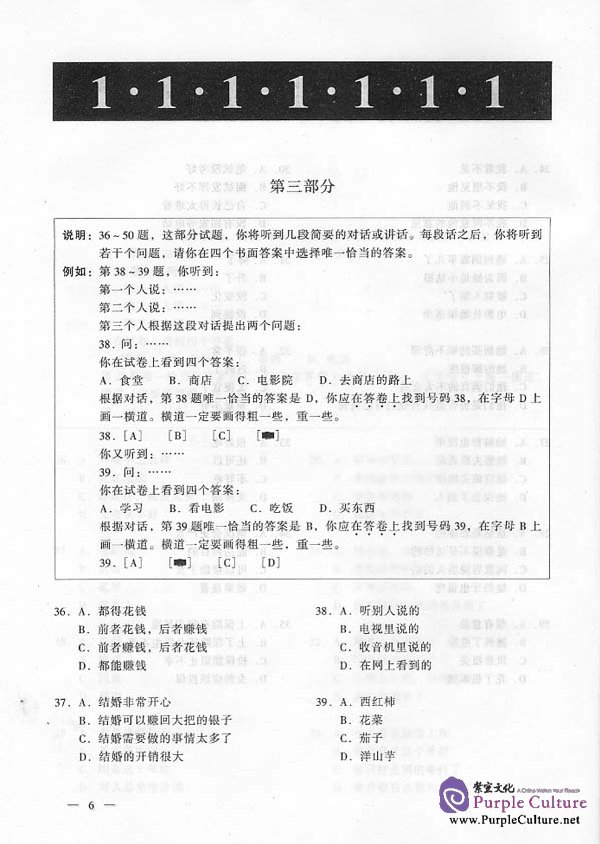 Sample pages of Simulated HSK Tests (Elementary and Intermediate) - vol.5 (ISBN:95619.24)