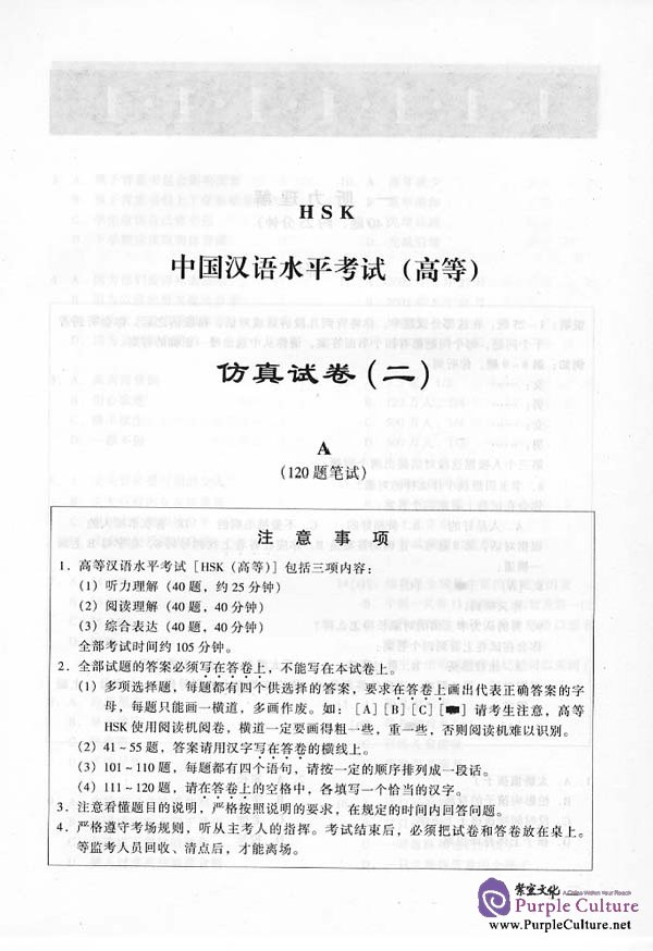 Sample pages of Simulated HSK Tests (Advanced) - vol.2 (ISBN:95619.22)