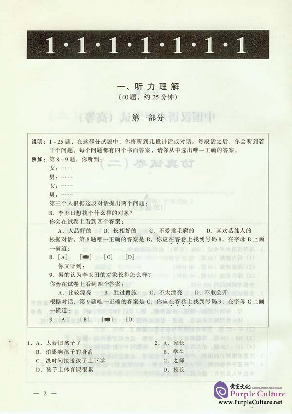 Sample pages of Simulated HSK Tests (Advanced) - vol.2 (ISBN:95619.22)