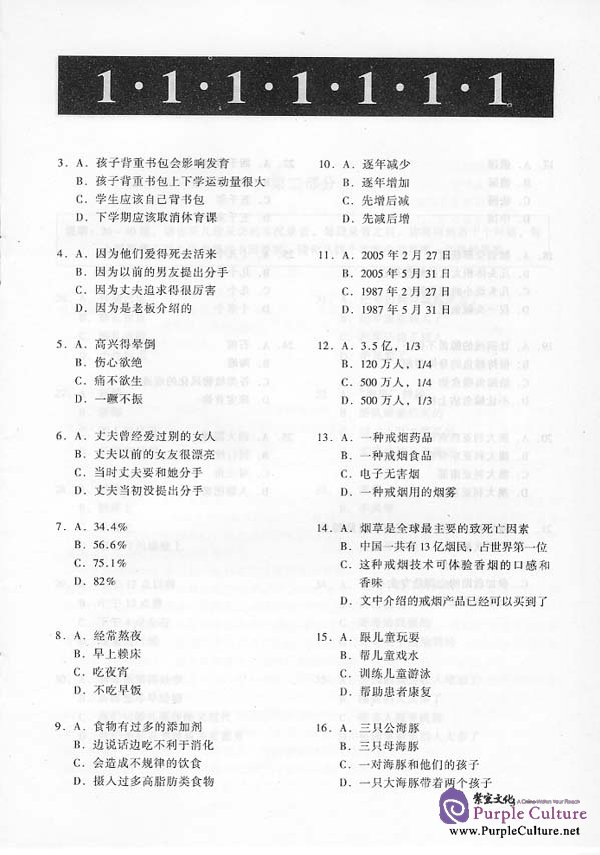 Sample pages of Simulated HSK Tests (Advanced) - vol.2 (ISBN:95619.22)