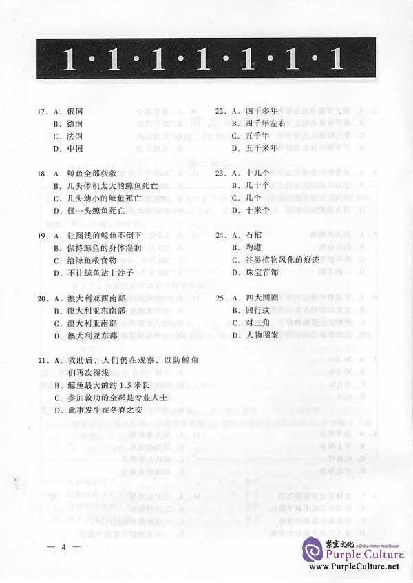 Sample pages of Simulated HSK Tests (Advanced) - vol.2 (ISBN:95619.22)