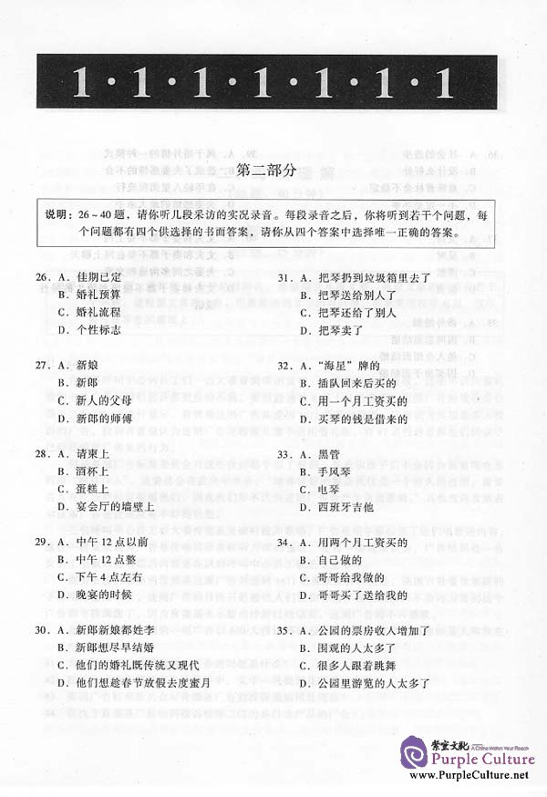 Sample pages of Simulated HSK Tests (Advanced) - vol.2 (ISBN:95619.22)