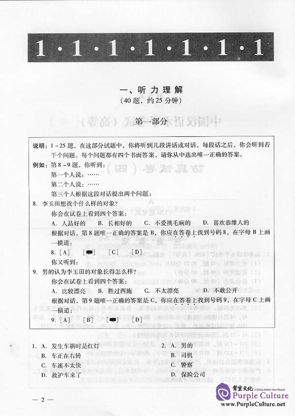 Sample pages of Simulated HSK Tests (Advanced) - vol.4 (ISBN:95619.48)