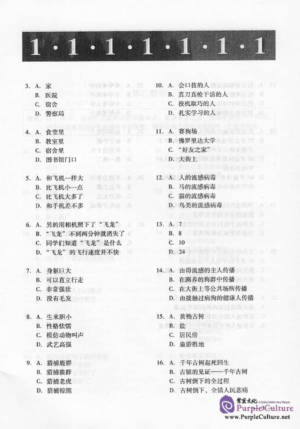 Sample pages of Simulated HSK Tests (Advanced) - vol.4 (ISBN:95619.48)