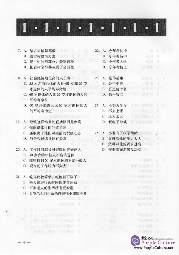Sample pages of Simulated HSK Tests (Advanced) - vol.4 (ISBN:95619.48)