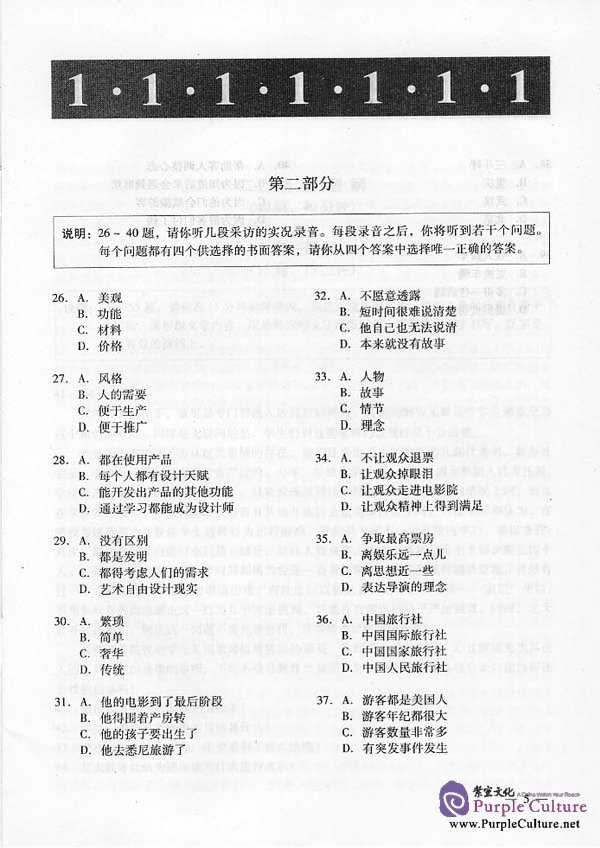 Sample pages of Simulated HSK Tests (Advanced) - vol.4 (ISBN:95619.48)