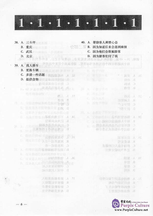 Sample pages of Simulated HSK Tests (Advanced) - vol.4 (ISBN:95619.48)