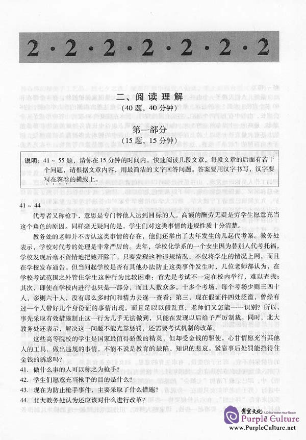 Sample pages of Simulated HSK Tests (Advanced) - vol.4 (ISBN:95619.48)