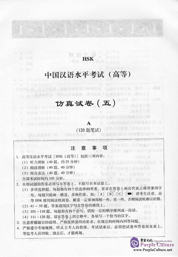 Sample pages of Simulated HSK Tests (Advanced) - vol.5 (ISBN:95619.49)