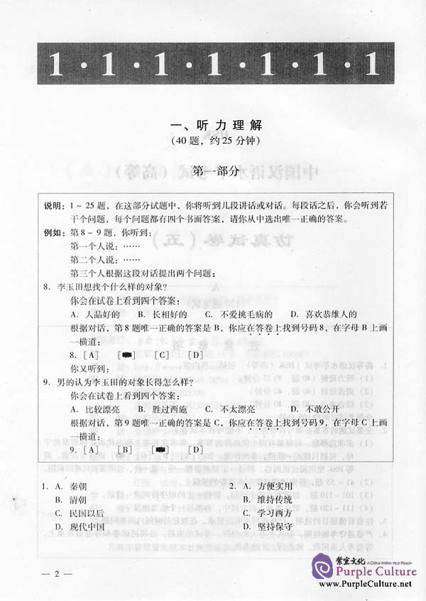 Sample pages of Simulated HSK Tests (Advanced) - vol.5 (ISBN:95619.49)