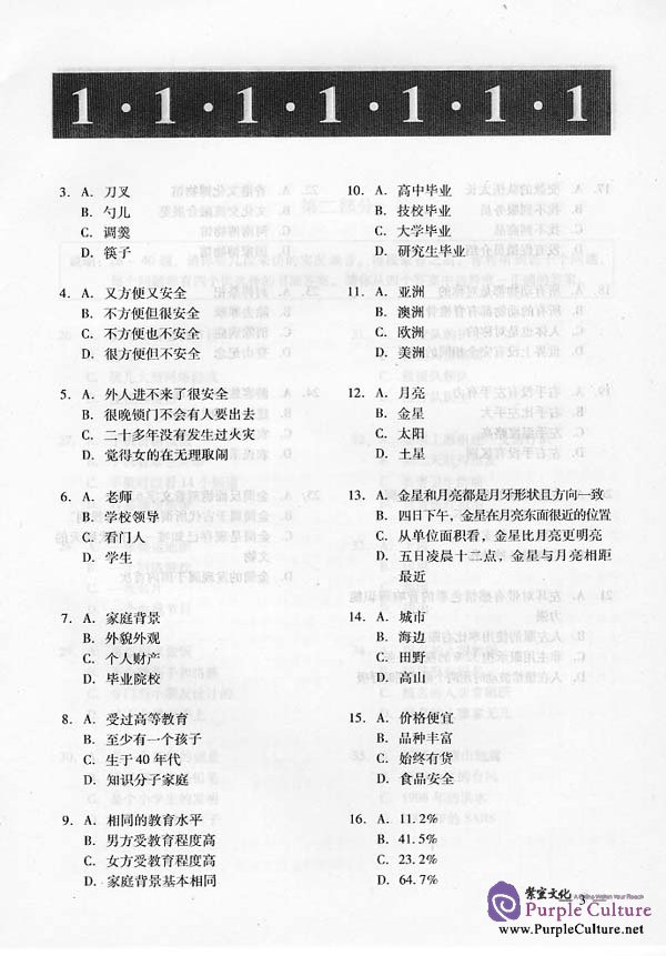 Sample pages of Simulated HSK Tests (Advanced) - vol.5 (ISBN:95619.49)