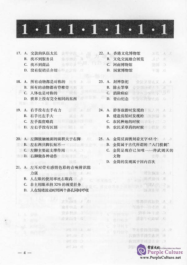 Sample pages of Simulated HSK Tests (Advanced) - vol.5 (ISBN:95619.49)