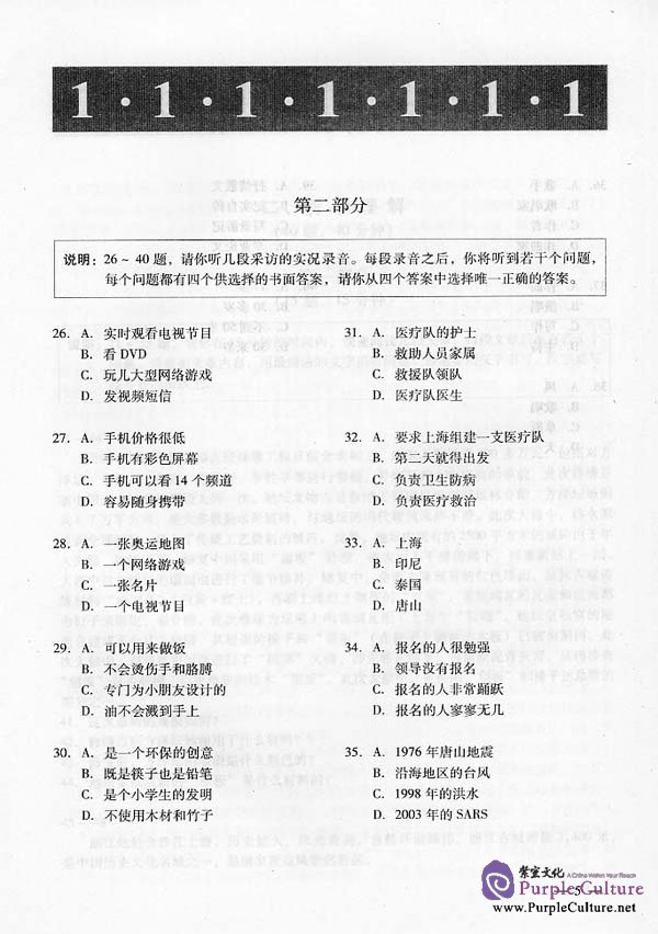 Sample pages of Simulated HSK Tests (Advanced) - vol.5 (ISBN:95619.49)