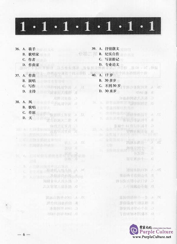 Sample pages of Simulated HSK Tests (Advanced) - vol.5 (ISBN:95619.49)