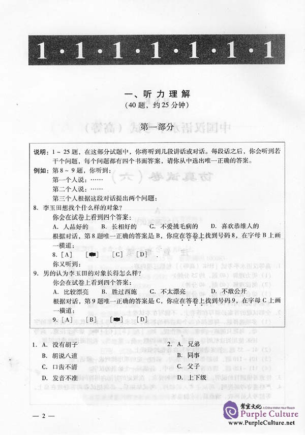 Sample pages of Simulated HSK Tests (Advanced) - vol.6 (ISBN:95619.50)