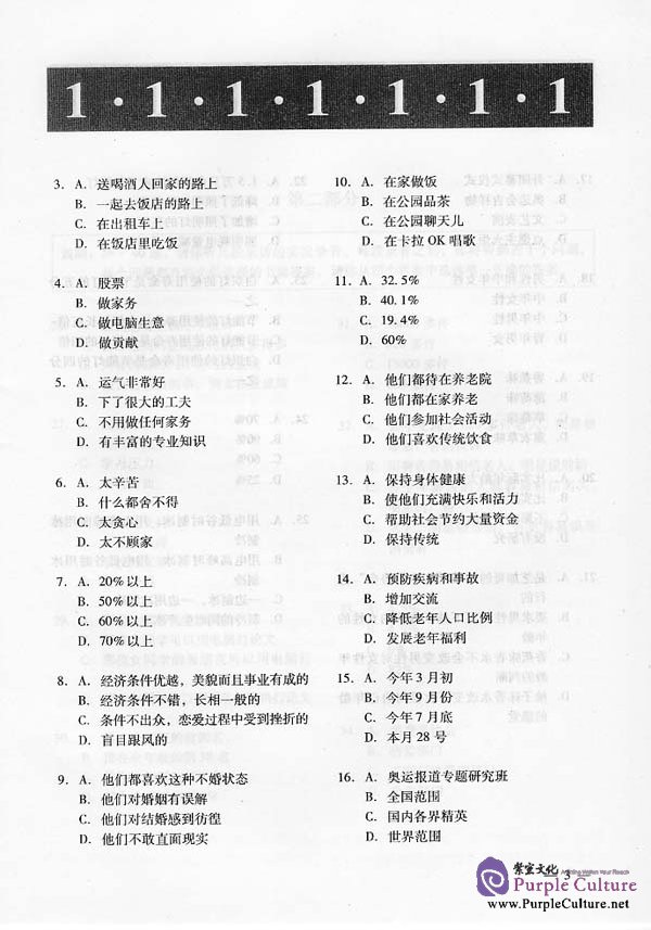 Sample pages of Simulated HSK Tests (Advanced) - vol.6 (ISBN:95619.50)