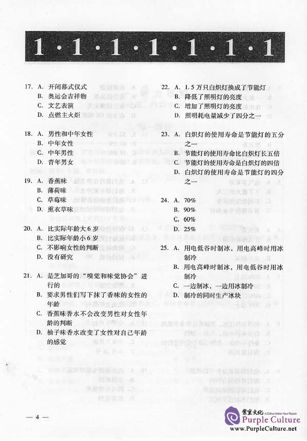 Sample pages of Simulated HSK Tests (Advanced) - vol.6 (ISBN:95619.50)