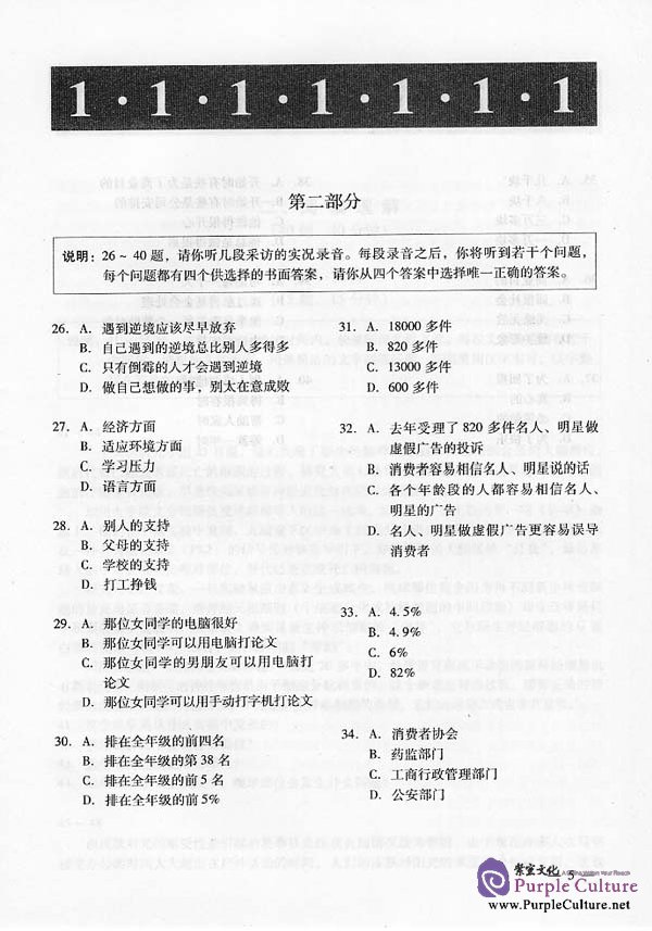 Sample pages of Simulated HSK Tests (Advanced) - vol.6 (ISBN:95619.50)