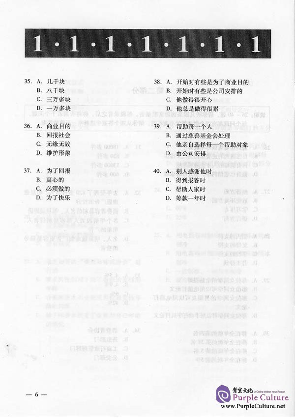 Sample pages of Simulated HSK Tests (Advanced) - vol.6 (ISBN:95619.50)