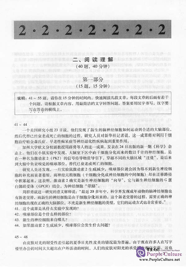 Sample pages of Simulated HSK Tests (Advanced) - vol.6 (ISBN:95619.50)