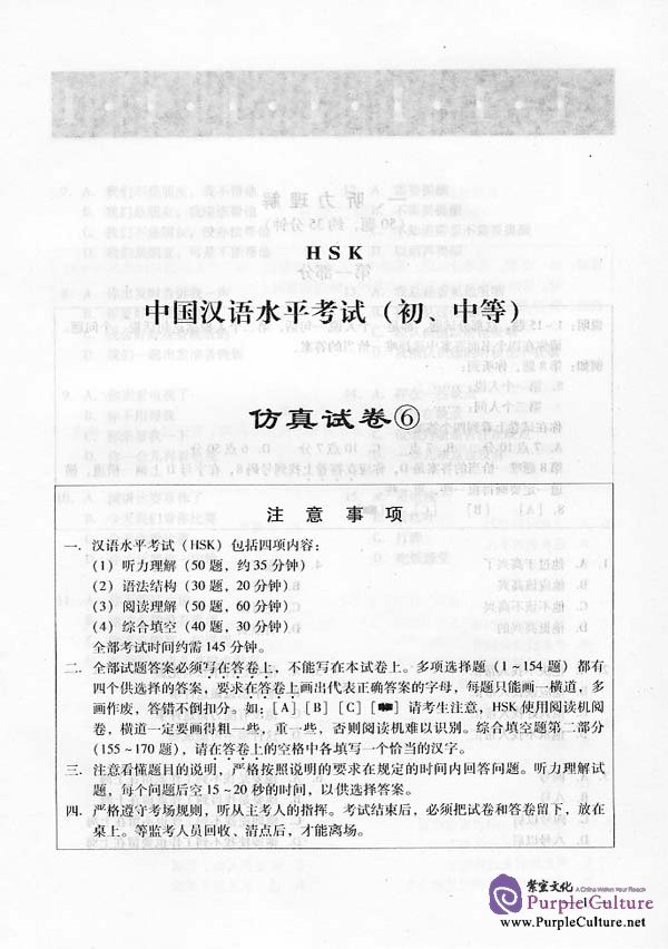 Sample pages of Simulated HSK Tests (Elementary and Intermediate) - vol.6